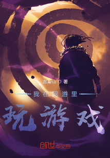 我在網(wǎng)游里玩游戲