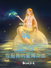 嗨!王爺,你是我的星海之戀