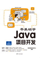 零基础学Java项目开发在线阅读