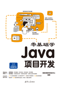 零基礎學Java項目開發