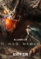 叮，葉天帝，加入聊天群在線閱讀