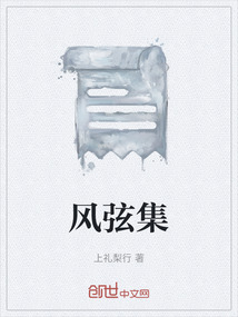 風弦集