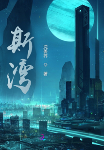 斯灣