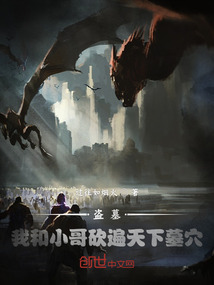盜墓：我和小哥砍遍天下墓穴