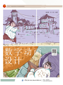 數字動畫設計