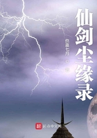 仙剑尘缘录