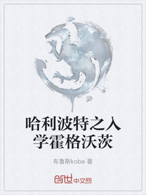 哈利波特之入學霍格沃茨