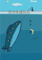 莫小魚咸魚記在線閱讀