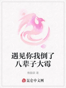 Meeting You Made Me Unlucky for Eight Lifetimes