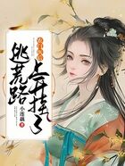 農門醫后：逃荒路上開掛了在線閱讀