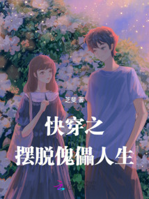 快穿之?dāng)[脫傀儡人生