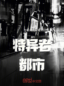 特異者都市
