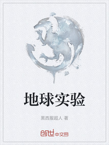 地球實驗