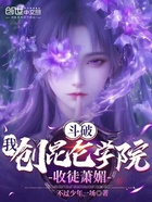 斗破:我,创昆仑学院,收徒萧媚在线阅读