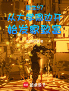 重生97从大学周边开始发家致富在线阅读