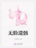 无脸遗骸在线阅读