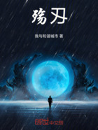 殇刄在线阅读