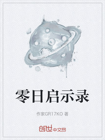 零日啟示錄