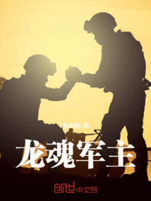 龍魂軍主
