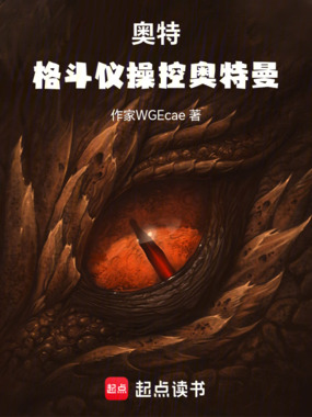 奥特:格斗仪收入奥特曼在线阅读