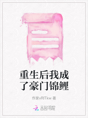 重生后我成了豪门锦鲤在线阅读