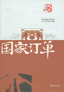 國家訂單