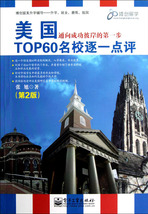 美國(guó)TOP60名校逐一點(diǎn)評(píng)