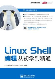 Linux Shell编程从初学到精通最新章节全文无弹窗在线阅读-QQ阅读中文仙侠网