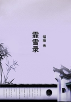 霏雪錄在線閱讀