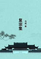 復宗集在線閱讀
