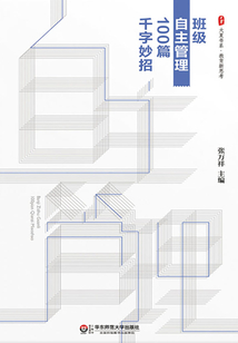 班級自主管理100個千字妙招