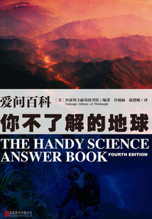 愛問百科：你不了解的地球