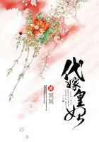 代嫁皇妃在線閱讀