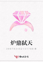 爐鼎弒天在線閱讀