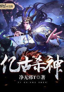 亿古杀神