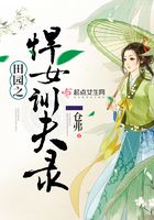 田園之悍女訓(xùn)夫錄在線閱讀