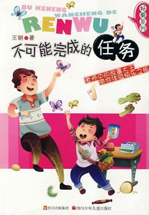 不可能完成的任務(wù)（好看系列）