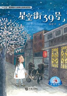 星空街39号在线阅读