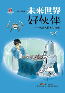 未来世界好伙伴:机器人技术与应用