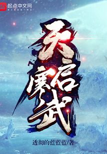 天啟寒武