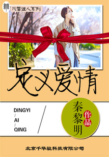 定义爱情