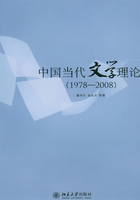 中国当代文学理论(1978-2008)在线阅读