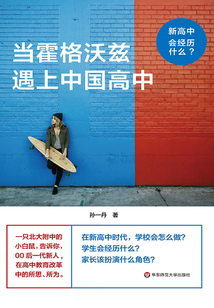 當霍格沃茲遇上中國高中