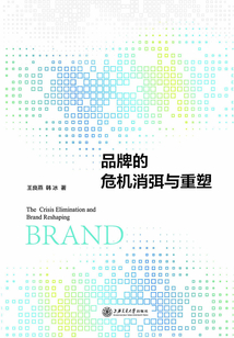 品牌的危機消弭與重塑