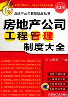 房地产公司工程管理制度大全在线阅读