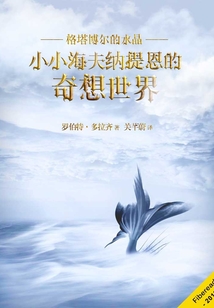 小小海夫納提恩的奇想世界