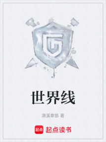 世界線