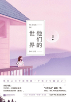 他們的世界在線閱讀