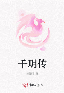千玥傳