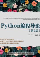 Python编程导论（第2版）在线阅读